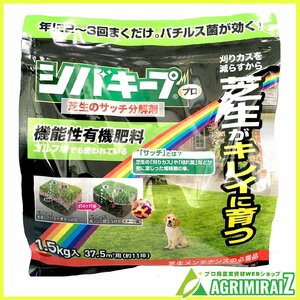 芝キーププロ 1.5kg レインボー薬品 シバキープ プロ