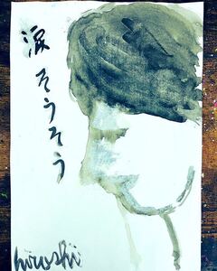 絵描きhiro C「なみだそうそう」