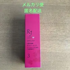 RJローションEXb（化粧水）120ml サンプル付き