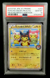 PSA10 ポケモンカードXY プロモ ポンチョを着たピカチュウ 203/XY-P GEM MINT ポケモンセンター