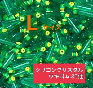 シリコンクリスタルウキゴム Lサイズ30個　ヘラウキ　棒ウキ