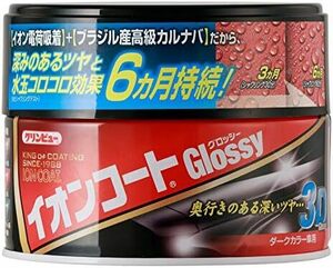  クリンビュー ボディーWAX 淡色 イオンコートグロッシー ダークカラー 4カルナバ 200g