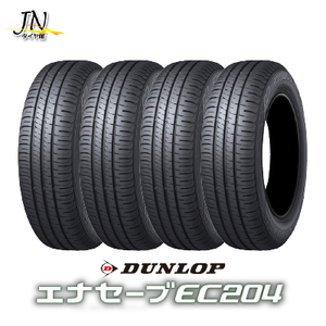 DUNLOP ENASAVE EC204 155/70R13 75S サマータイヤ 単品 4本セット