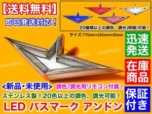 在庫【送料無料】FUSO キャンター ファイター【アンドン バスマーク 1個 LED電飾】20色以上 ステンレス 行燈 リモコン エンブレム トラック