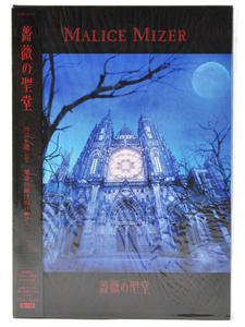 新品 新古品 未開封品 初回限定盤 MALICE MIZER マリスミゼル 薔薇の聖堂 CD A5サイズ特殊BOOK仕様 Gackt ガクト 神威楽斗