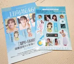 日向坂46山下葉留花 SPY×FAMILY 付録ランダムシール