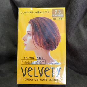 白髪染め　ナリス　ベルベッテイ　クリエイティブ　ヘアカラー７３　トリートメントクリーム　ヘアカラー