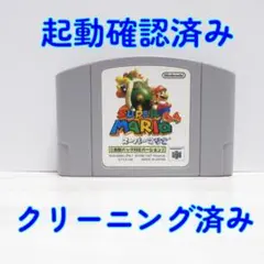 ニンテンドー６４　比較的綺麗　スーパーマリオ６４　振動バージョン　動作確認済