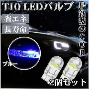 T10 LED ポジション ランプ ナンバー灯 ブルー 青 6000K