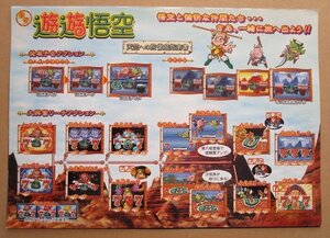 ※※ 遊遊悟空　ニシジン　西陣/ソフィア-93　パチンコ実機の販売促進用パンフレット,チラシ,カタログ