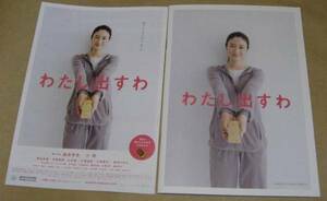 劇場版　わたし出すわ　パンフレット　チラシ　小雪　北川景子　小池栄子　未読品