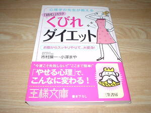 「読む」だけくびれダイエット 市村操一 小澤まや 発送スマートレター