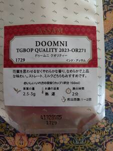 LUPICIA*ルピシア*DOOMNI TGBOP QUALITY 2023*紅茶*リーフティー**新品未開封*お買い得*茶葉*