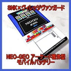 SNK ネオジオ アーケード筐体型 モバイルバッテリー 4000mAh