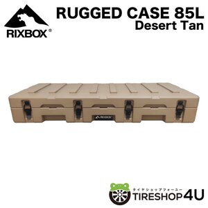 RIXBOX RUGGED CASE 85L デザートタン リックスボックス コンテナ キャンプ アウトドア 防塵 防水 ラギッドケース ルーフボックス