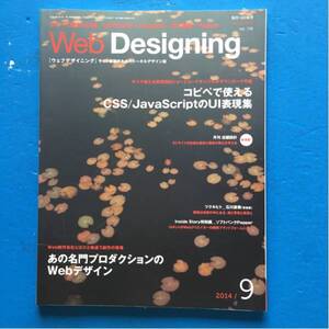 Web Designing 2014/9 コピペで使えるCSS/JavaScriptのUI表現集