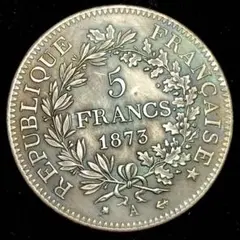 B1587 フランス　1873年　5フラン　大型硬貨　ヘラクレス　記念　美品