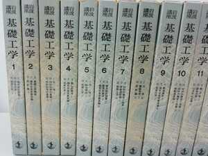 【訳あり/まとめ】岩波講座基礎工学 全19巻セット 流体力学/制御工学/国立統計/材料科学/システム工学/電磁気学/エネルギー論【2301-022】