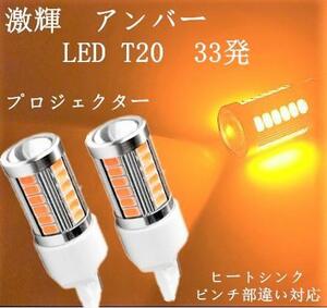 T20 LED シングル ウインカー 黄 アンバー オレンジ 5630チップ