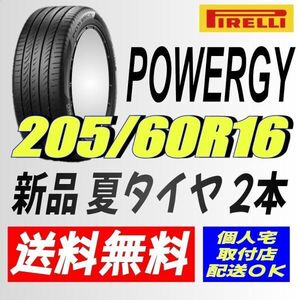 (IV001.7.1) 送料無料 [2本セット] ピレリ パワジー　205/60R16 92V 2024年製造 室内保管 夏タイヤ 205/60/16