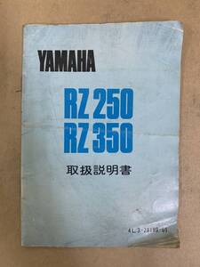 (864) YAMAHA ヤマハ RZ250 RZ350 取扱説明書