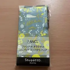 ファンケル　オリジナル　シュパット　コンパクトバッグ