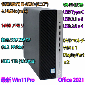 快速 8世代-i5(6コア)4.10GHz(max)+SSD:256GB(M.2/NVMe)+HDD:1TB+16GBメモリ/WiFi/DVD/USB3.1/VGA/DP/Office2021/Win11/ProDesk600 G4