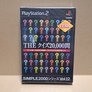 ★新品・未開封 PS2ソフト SIMPLE2000シリーズ Vol.12 THEクイズ20000問 同梱可 D3 プレイステーション2