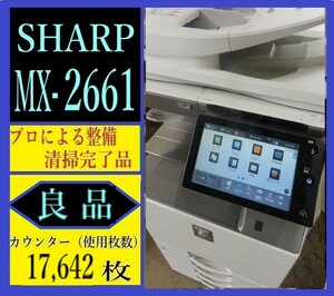 【大阪発】【SHARP】カラー複合機 ☆ MX-2661★ カウンター 17,642枚 ★分解・整備済み☆(7319)