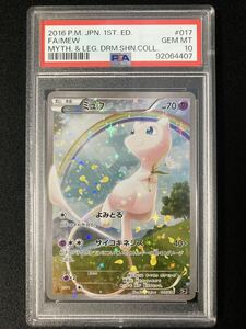 PSA10 ミュウ （CP5_017/036） XY BREAK コンセプトパック 幻・伝説ドリームキラコレクション　ポケモンカード　鑑定品