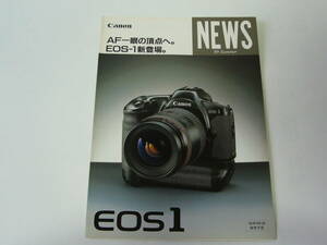 【カメラカタログ】Canon キャノン ＥＯＳ１　新製品ニュース + THE EOS-1 SYSTEM　２点カタログ　 1989年9月発売予定版