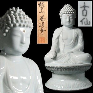 。◆錵◆ 仏教美術 古仙窯 朴仁源 白磁 釈迦如来尊坐像 38cm 共箱 総本山善通寺 吐含山 仏像唐物骨董 [F791]/22.廻//(140)