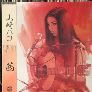 山崎ハコ / 茜 日本盤LP