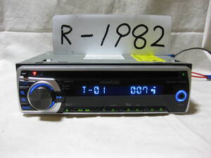 R-1982　KENWOOD　ケンウッド　E262SU　MP3　フロント　AUX　1Dサイズ　CDデッキ　補償付