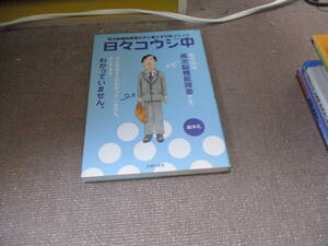 E 日々コウジ中―高次脳機能障害の夫と暮らす日常コミック2010/8/27 柴本 礼