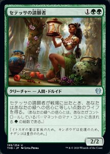 MTG ■緑/日本語版■ 《セテッサの請願者/Setessan Petitioner》テーロス還魂記 THB