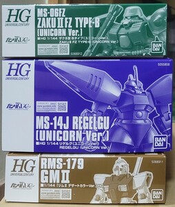 新品未組立３種セット　HG 1/144 ザクＩＩ改 Ｂタイプ（ユニコーンＶｅｒ．） リゲルグ（ユニコーンVer.） ジムII デザートカラーVer.