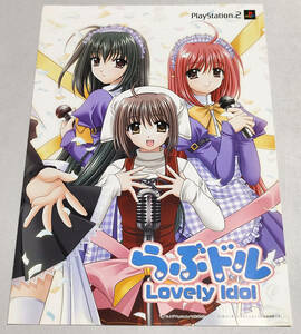 【チラシ】 PS2 らぶドル Lovely Idol