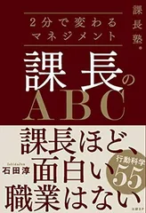 課長塾シリーズ　課長のABC