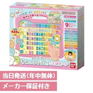 すみっコぐらし ことばボード すみっこぐらし 言葉ボード 新品