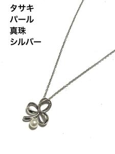 タサキ パール 真珠 ネックレス シルバー TASAKI 刻印あり