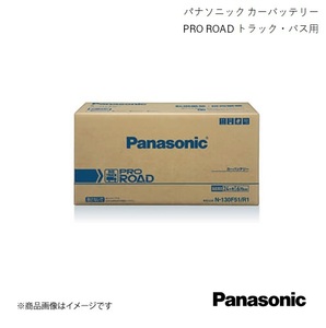 Panasonic/パナソニック PRO ROAD トラックバス用 バッテリー デュトロ KK-XZU420M系 2002/6～ N-75D23L/RW×2