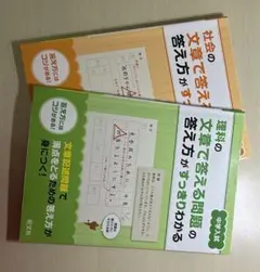 中学生向け 社会・理科 文書問題集 2冊セット