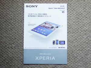 【カタログのみ】SONY XPERIA Tablet 2014.12 検 Z3 Compact Z2 Z Ultra