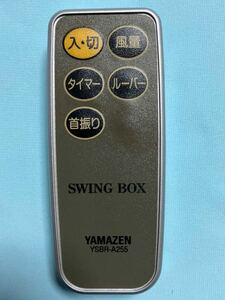 リモコン　YAMAZEN 山善 扇風機・サーキュレーター 用　「YSBR-A255」