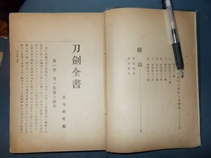 刀剣全書