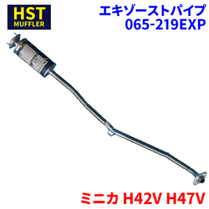 ミニカ H42V H47V ミツビシ HST エキゾーストパイプ 065-219EXP パイプステンレス 車検対応 純正同等