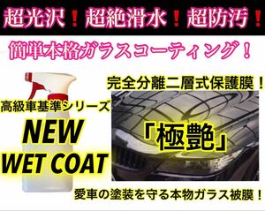 高級車基準 超絶滑水性 ガラスコーティング剤 8000ml(業販！超大容量！超お買い得！施工簡単！)