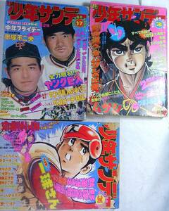 少年サンデー50/17,28,31★3冊●コンドールマン男組おれは直角,永井豪/おいら女蛮あだち充/牙戦,川崎のぼる/ムサシ藤子不二雄ゲッターロボ