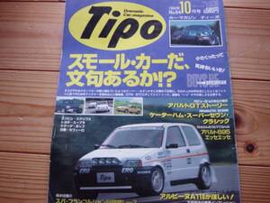 Tipo　94.10　2CV FIAT500 A112 クリオ 205GTI　アルピーヌA110